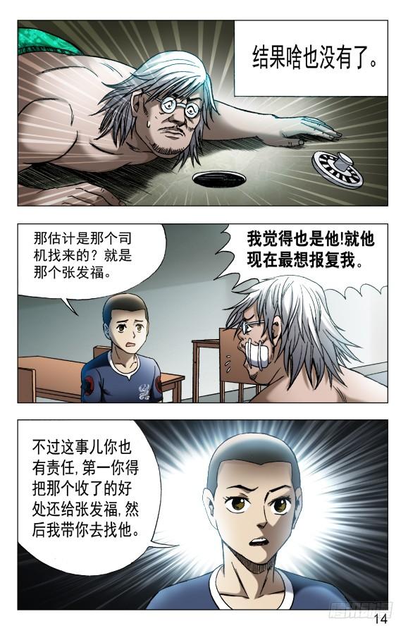 560张师傅受骗连连-中国惊奇先生（神鬼七杀令）-权迎升（第4张）