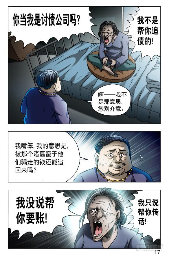 560张师傅受骗连连-中国惊奇先生（神鬼七杀令）-权迎升（第7张）