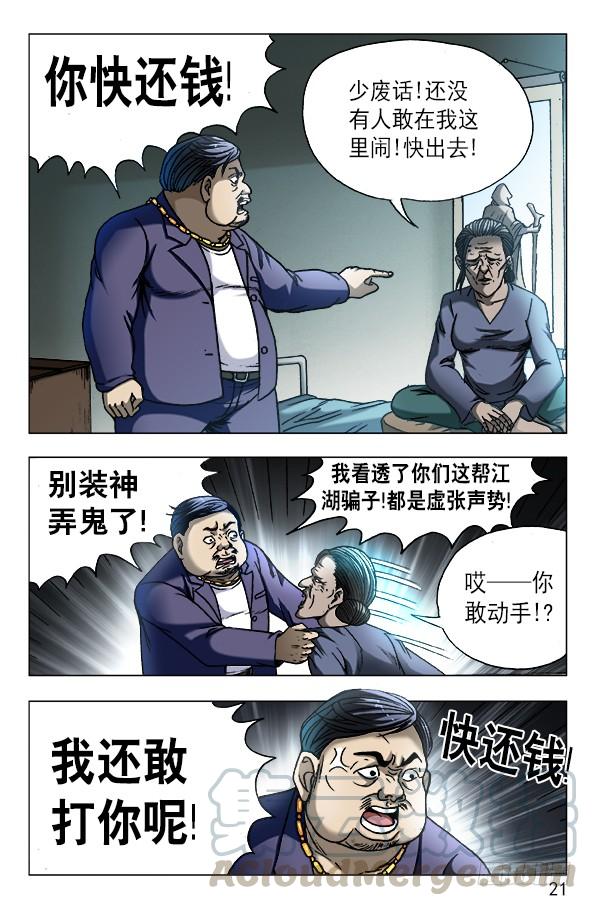 561神秘的坛子-中国惊奇先生（神鬼七杀令）-权迎升（第1张）