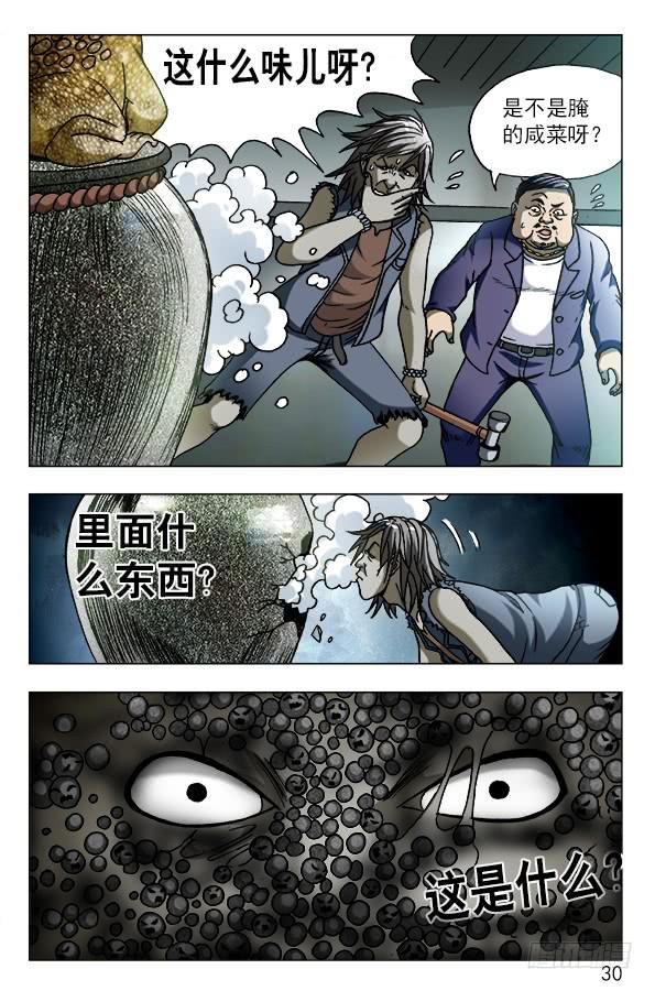 561神秘的坛子-中国惊奇先生（神鬼七杀令）-权迎升（第10张）