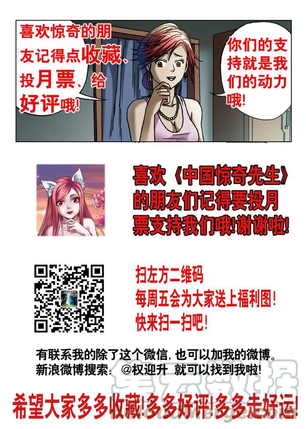 561神秘的坛子-中国惊奇先生（神鬼七杀令）-权迎升（第11张）