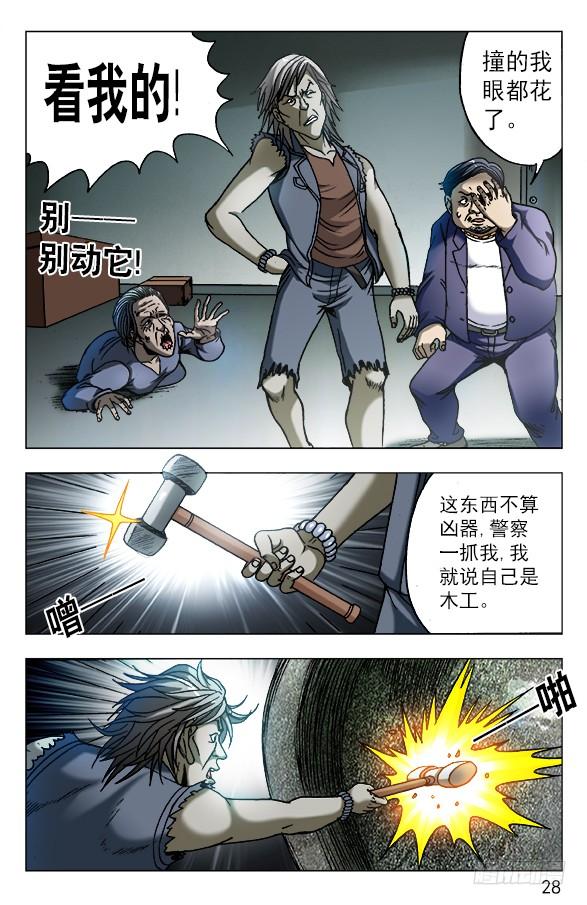 561神秘的坛子-中国惊奇先生（神鬼七杀令）-权迎升（第8张）