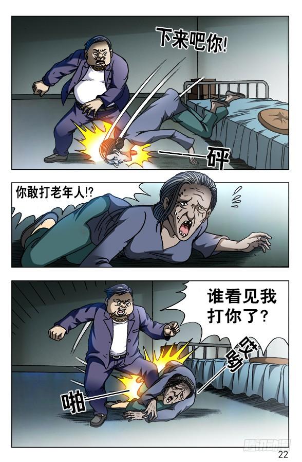 561神秘的坛子-中国惊奇先生（神鬼七杀令）-权迎升（第2张）