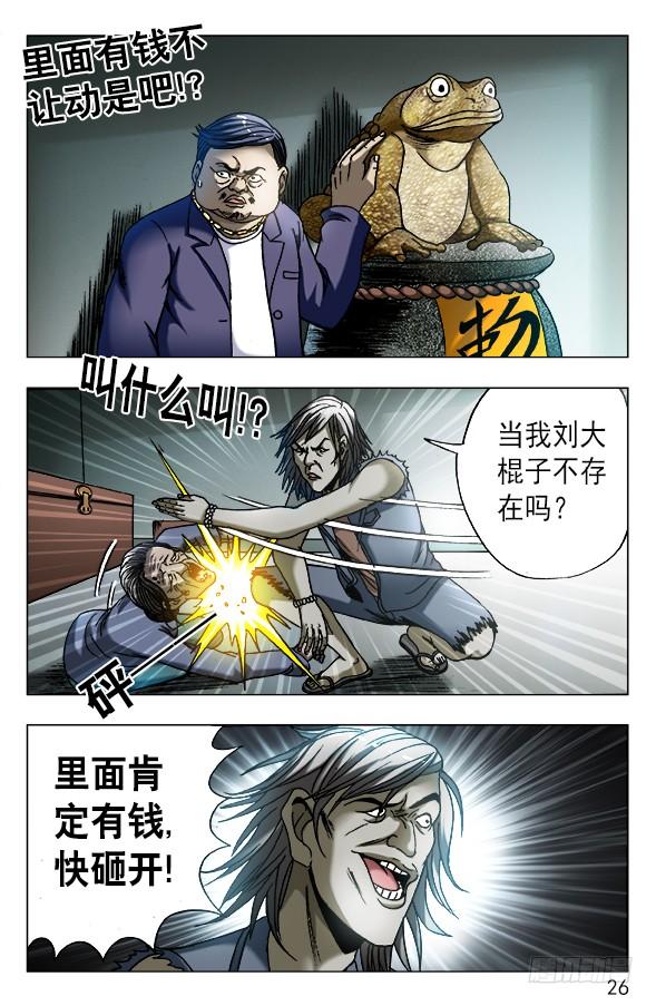 561神秘的坛子-中国惊奇先生（神鬼七杀令）-权迎升（第6张）