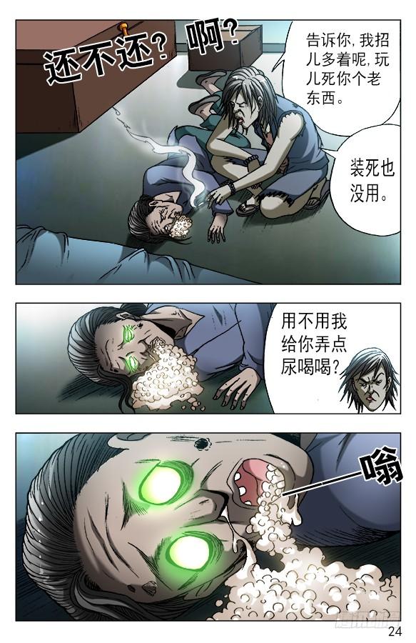 561神秘的坛子-中国惊奇先生（神鬼七杀令）-权迎升（第4张）