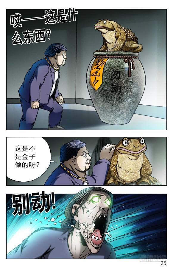 561神秘的坛子-中国惊奇先生（神鬼七杀令）-权迎升（第5张）
