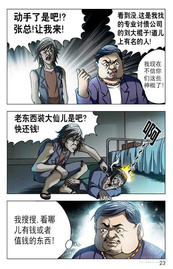 561神秘的坛子-中国惊奇先生（神鬼七杀令）-权迎升（第3张）