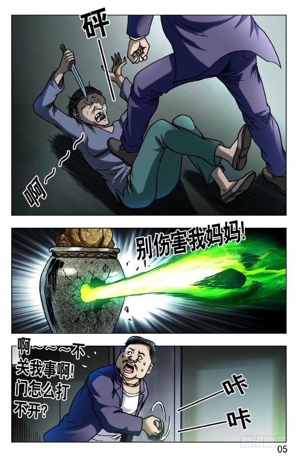 562蛊术-中国惊奇先生（神鬼七杀令）-权迎升（第5张）