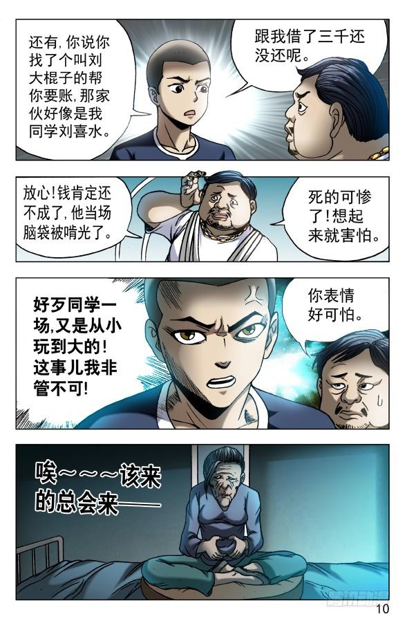 562蛊术-中国惊奇先生（神鬼七杀令）-权迎升（第10张）