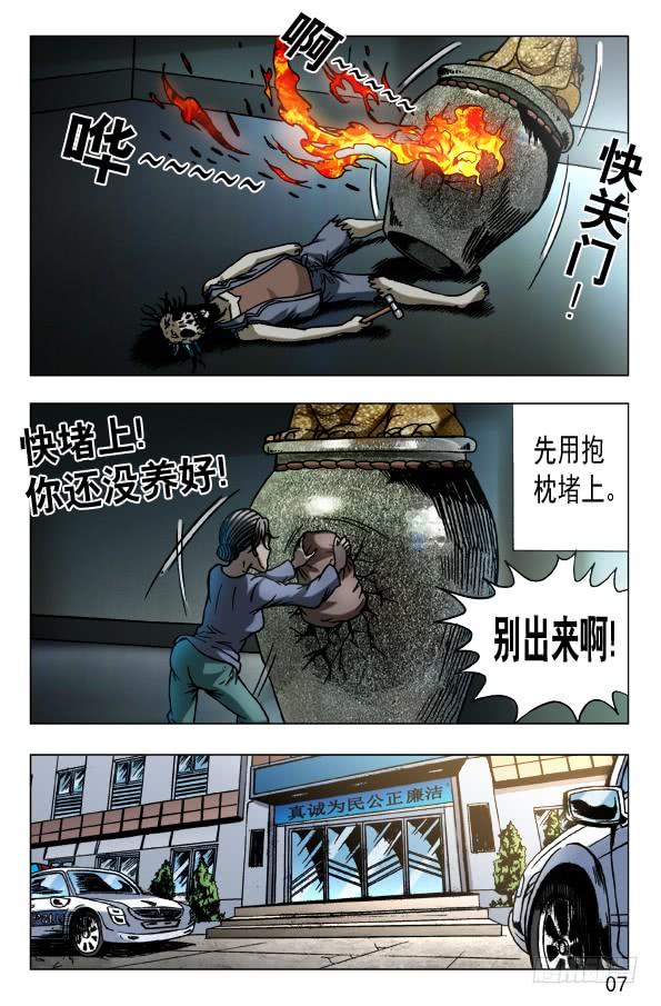 562蛊术-中国惊奇先生（神鬼七杀令）-权迎升（第7张）