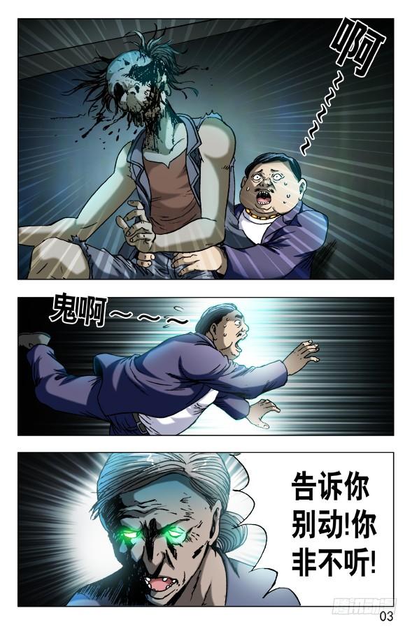 562蛊术-中国惊奇先生（神鬼七杀令）-权迎升（第3张）
