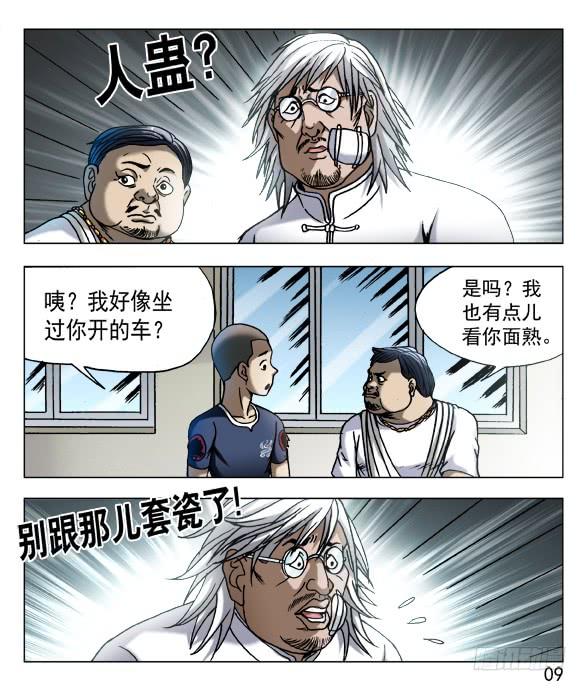 562蛊术-中国惊奇先生（神鬼七杀令）-权迎升（第9张）