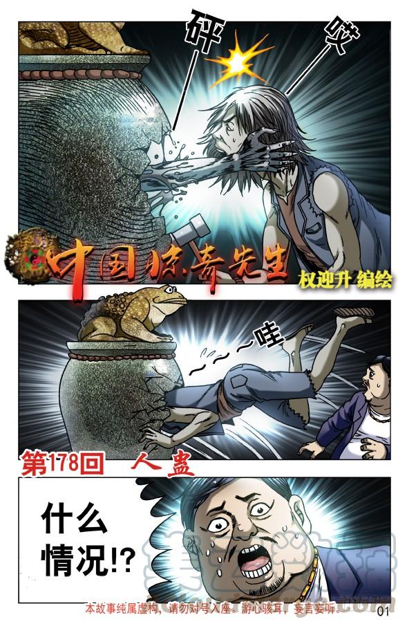 562蛊术-中国惊奇先生（神鬼七杀令）-权迎升（第1张）