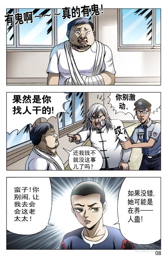 562蛊术-中国惊奇先生（神鬼七杀令）-权迎升（第8张）