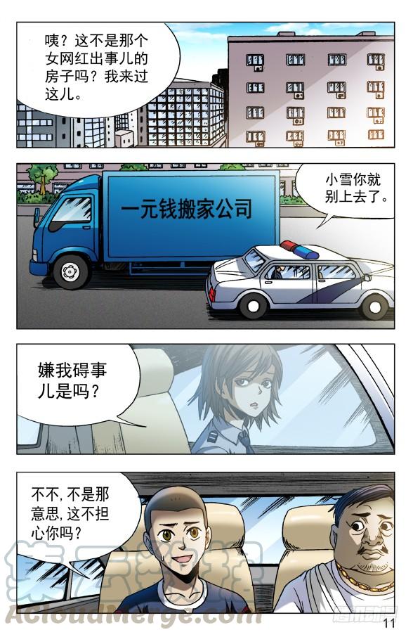 563咖喱先生-中国惊奇先生（神鬼七杀令）-权迎升（第1张）