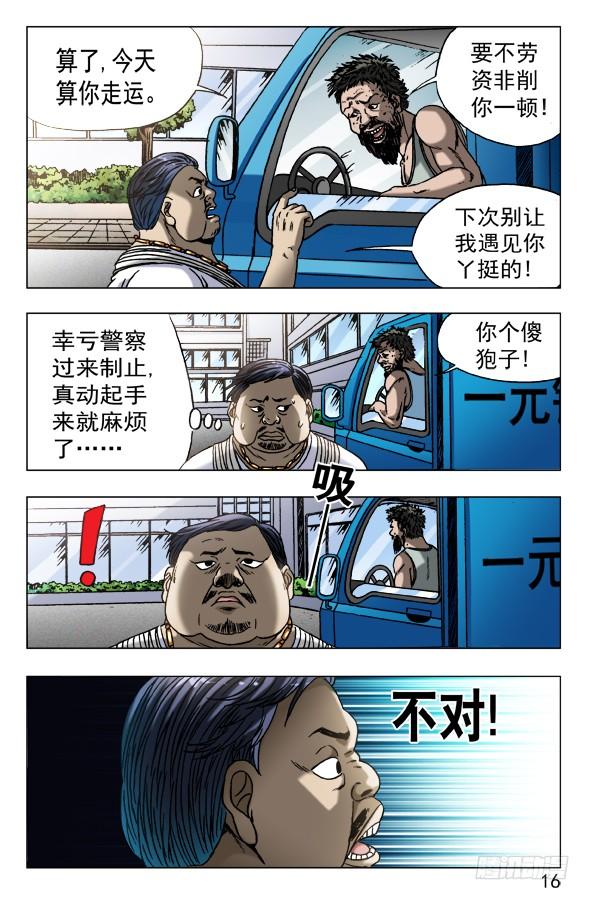 563咖喱先生-中国惊奇先生（神鬼七杀令）-权迎升（第6张）
