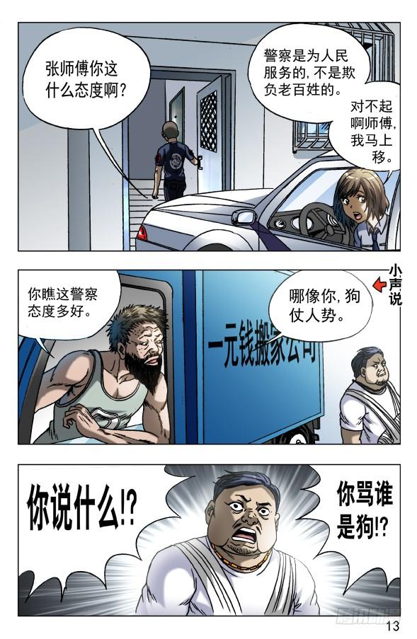 563咖喱先生-中国惊奇先生（神鬼七杀令）-权迎升（第3张）
