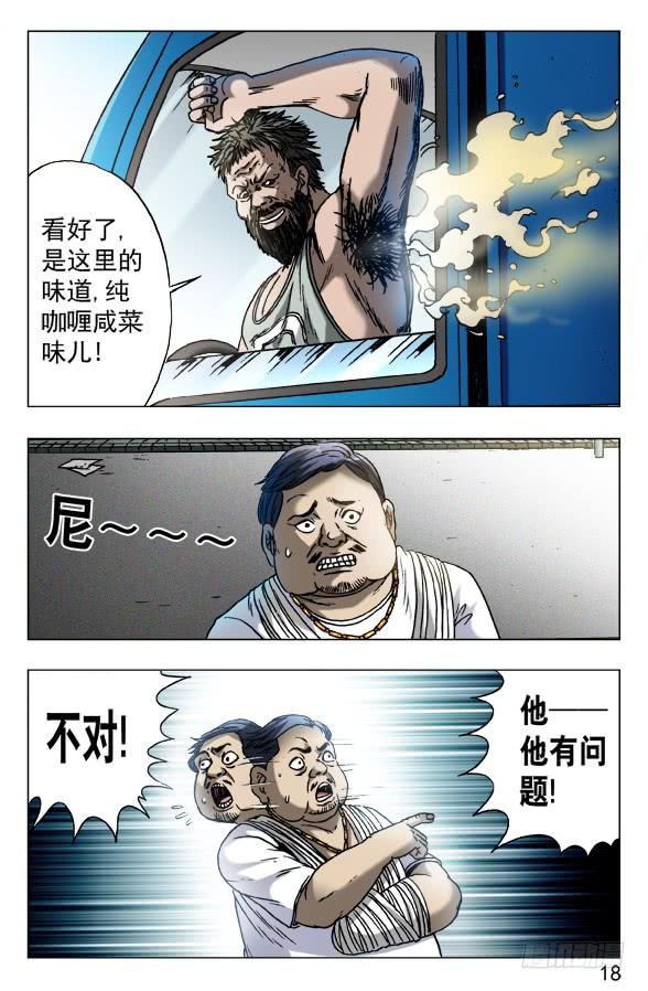 563咖喱先生-中国惊奇先生（神鬼七杀令）-权迎升（第8张）