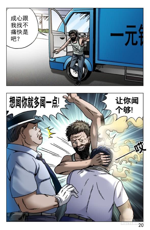 563咖喱先生-中国惊奇先生（神鬼七杀令）-权迎升（第10张）