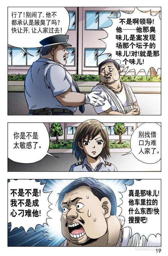 563咖喱先生-中国惊奇先生（神鬼七杀令）-权迎升（第9张）