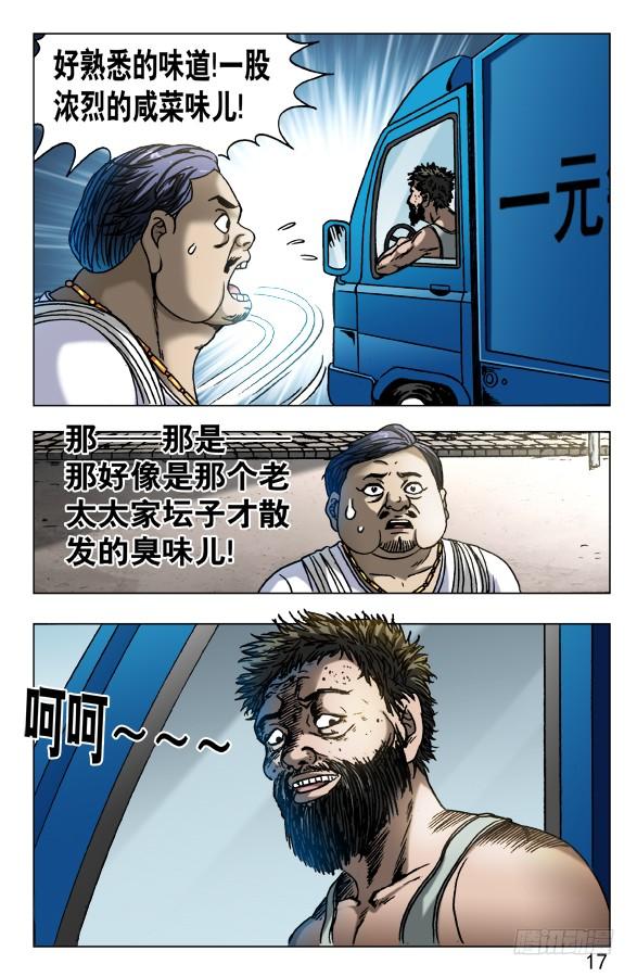563咖喱先生-中国惊奇先生（神鬼七杀令）-权迎升（第7张）