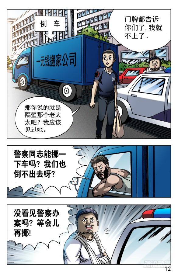 563咖喱先生-中国惊奇先生（神鬼七杀令）-权迎升（第2张）