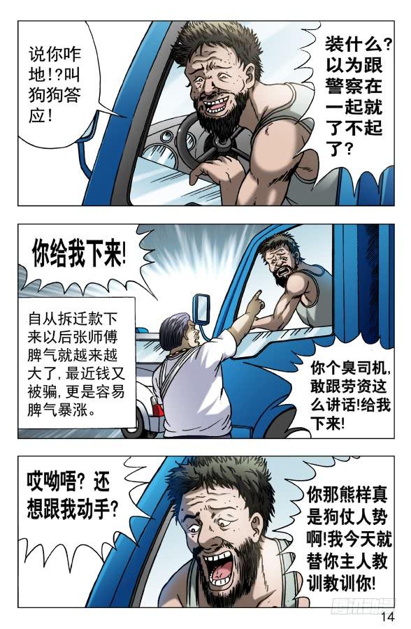 563咖喱先生-中国惊奇先生（神鬼七杀令）-权迎升（第4张）