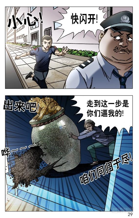 564破罐子破摔-中国惊奇先生（神鬼七杀令）-权迎升（第9张）