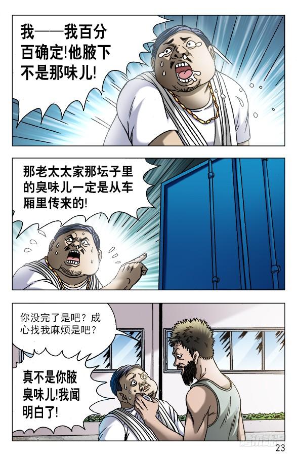 564破罐子破摔-中国惊奇先生（神鬼七杀令）-权迎升（第3张）