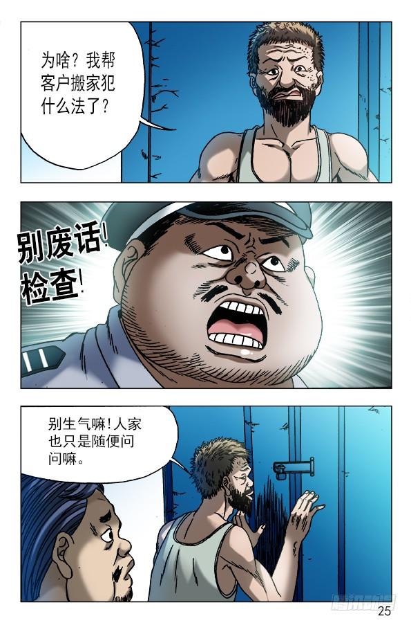 564破罐子破摔-中国惊奇先生（神鬼七杀令）-权迎升（第5张）