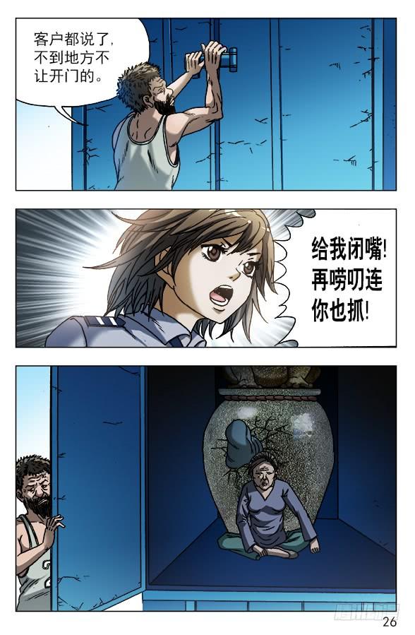 564破罐子破摔-中国惊奇先生（神鬼七杀令）-权迎升（第6张）