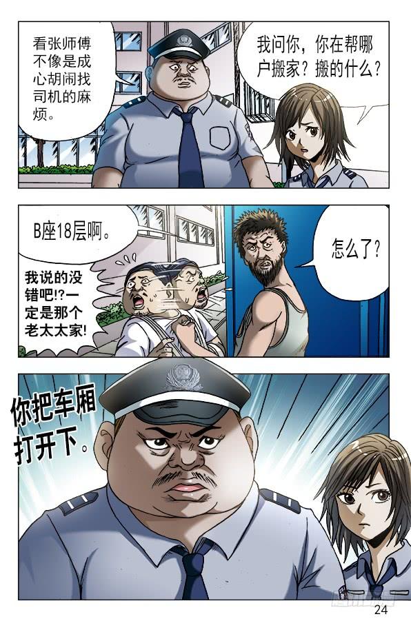 564破罐子破摔-中国惊奇先生（神鬼七杀令）-权迎升（第4张）