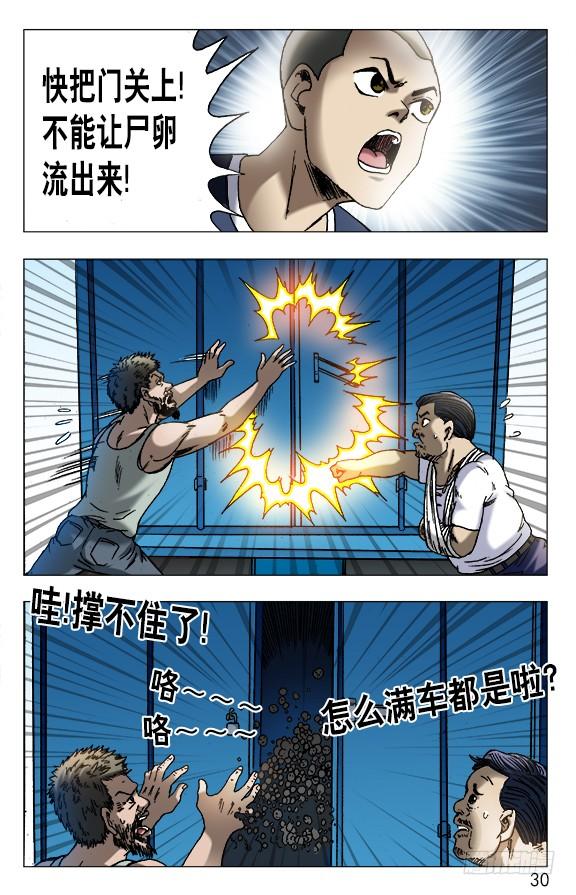 564破罐子破摔-中国惊奇先生（神鬼七杀令）-权迎升（第10张）