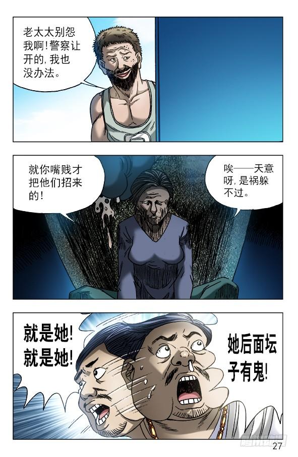 564破罐子破摔-中国惊奇先生（神鬼七杀令）-权迎升（第7张）