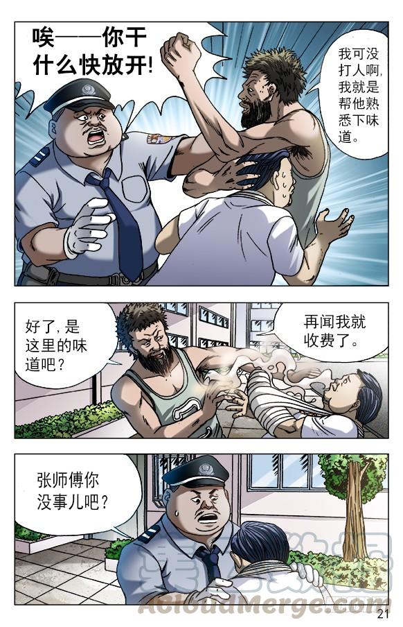564破罐子破摔-中国惊奇先生（神鬼七杀令）-权迎升（第1张）