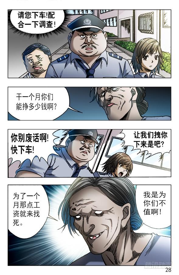 564破罐子破摔-中国惊奇先生（神鬼七杀令）-权迎升（第8张）