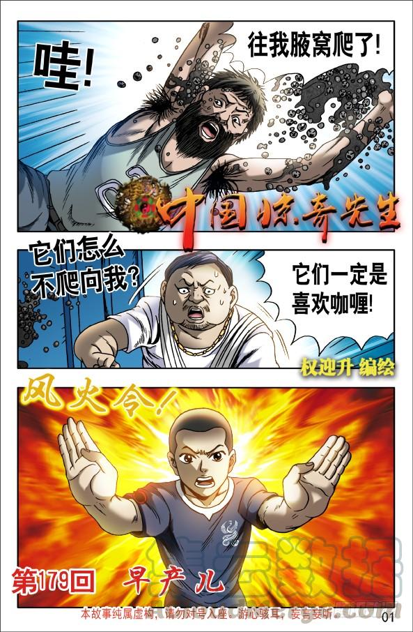 565诱人的咖喱味儿-中国惊奇先生（神鬼七杀令）-权迎升（第1张）