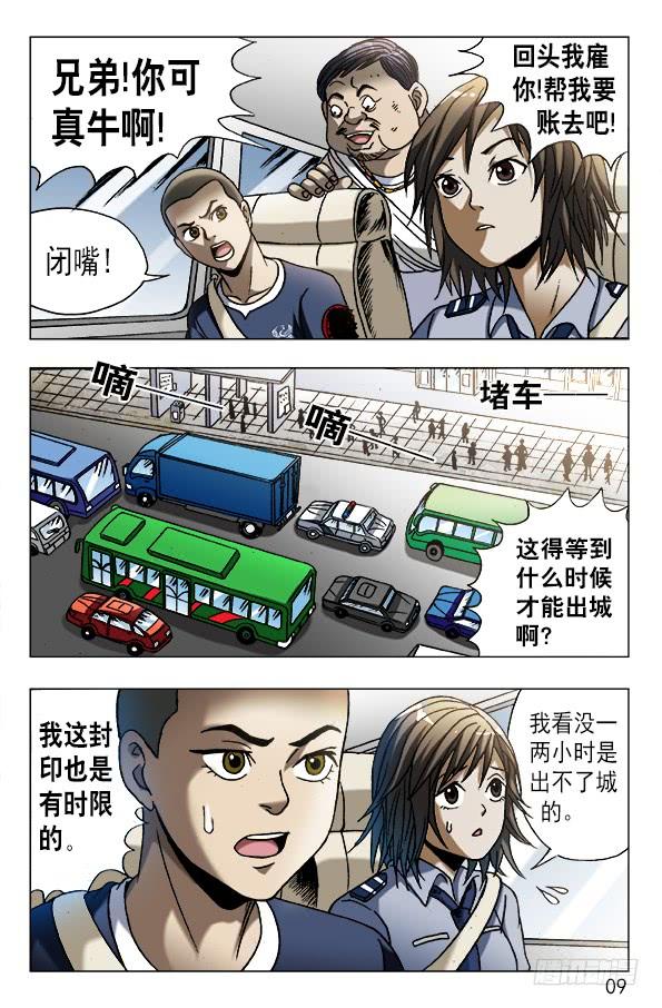 565诱人的咖喱味儿-中国惊奇先生（神鬼七杀令）-权迎升（第9张）