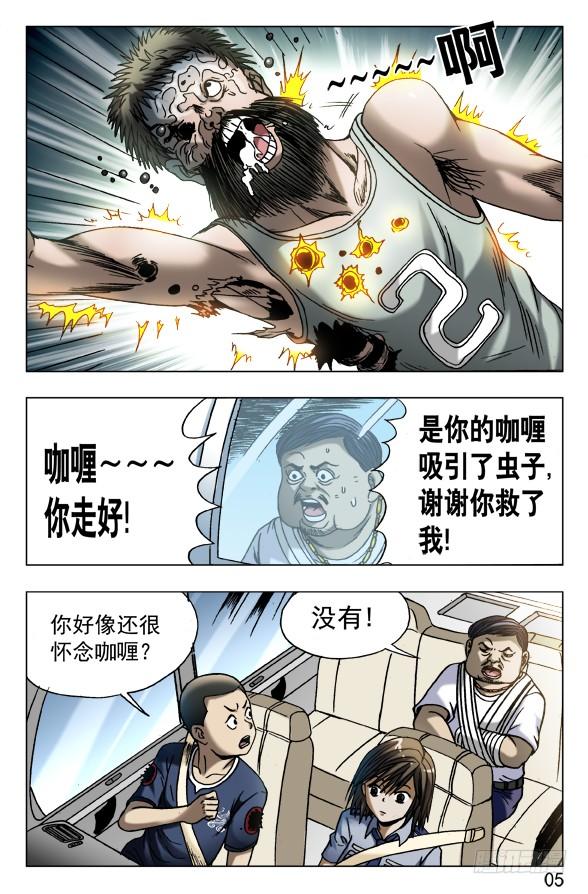 565诱人的咖喱味儿-中国惊奇先生（神鬼七杀令）-权迎升（第5张）