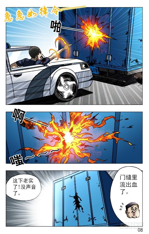 565诱人的咖喱味儿-中国惊奇先生（神鬼七杀令）-权迎升（第8张）