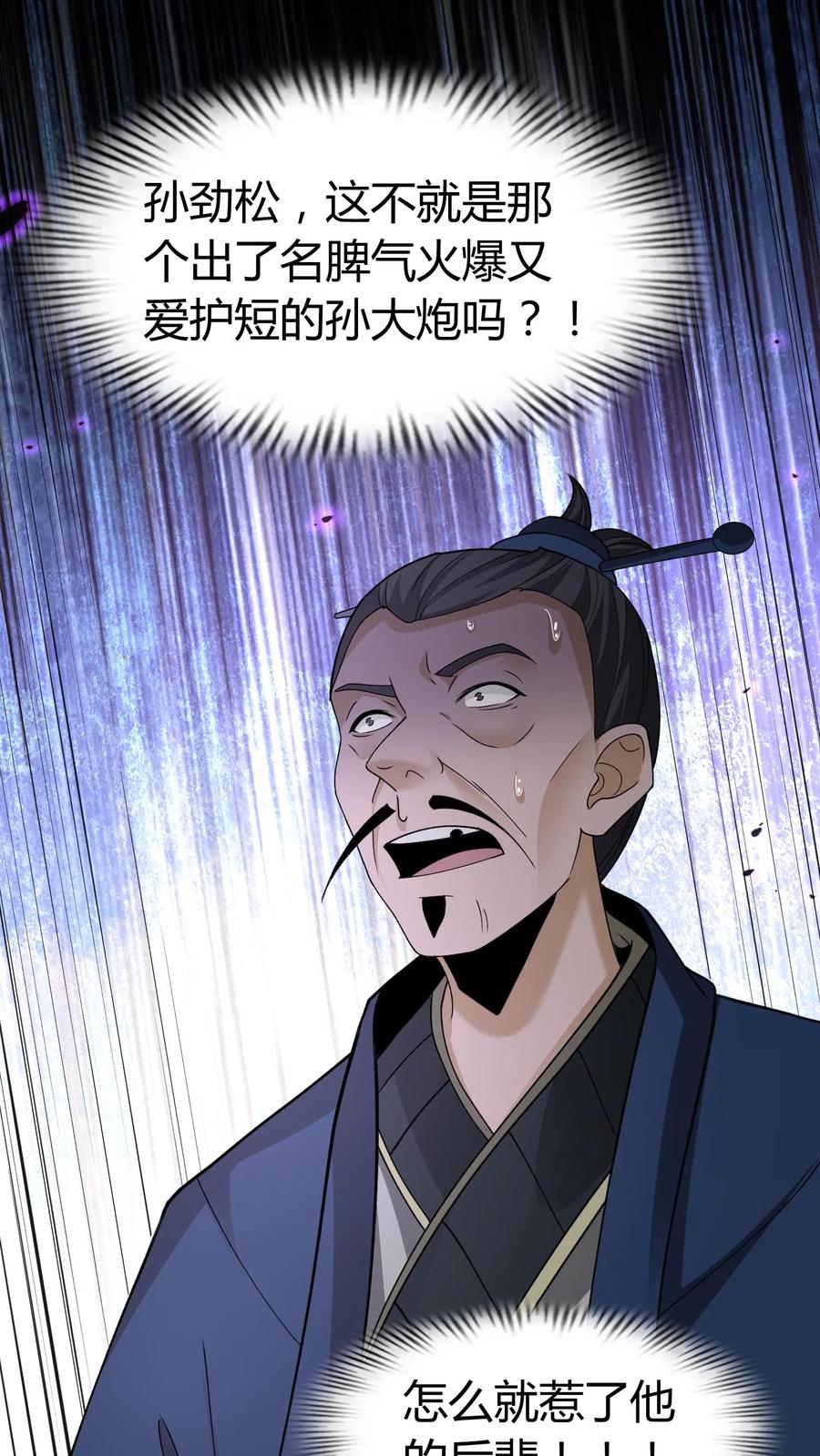 第562话孙大炮-我出生当天，百鬼夜行，雪尸护道-（第16张）