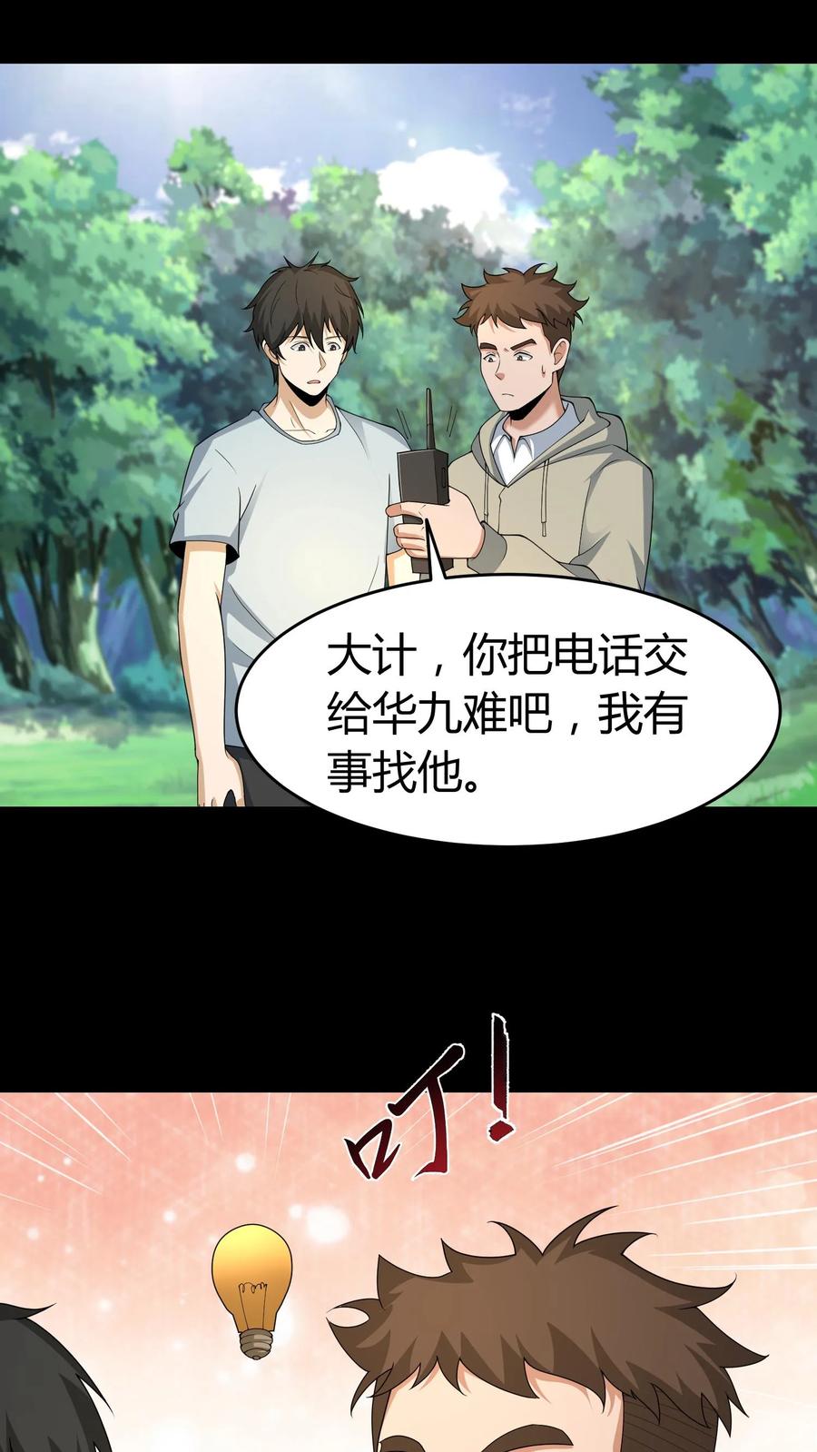 第562话孙大炮-我出生当天，百鬼夜行，雪尸护道-（第10张）