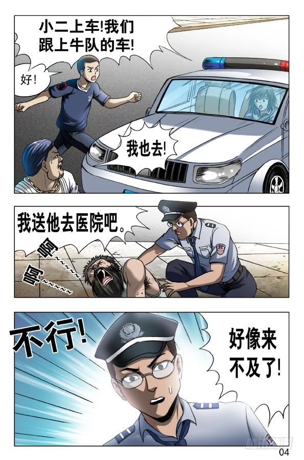 565诱人的咖喱味儿-中国惊奇先生（神鬼七杀令）-权迎升（第4张）