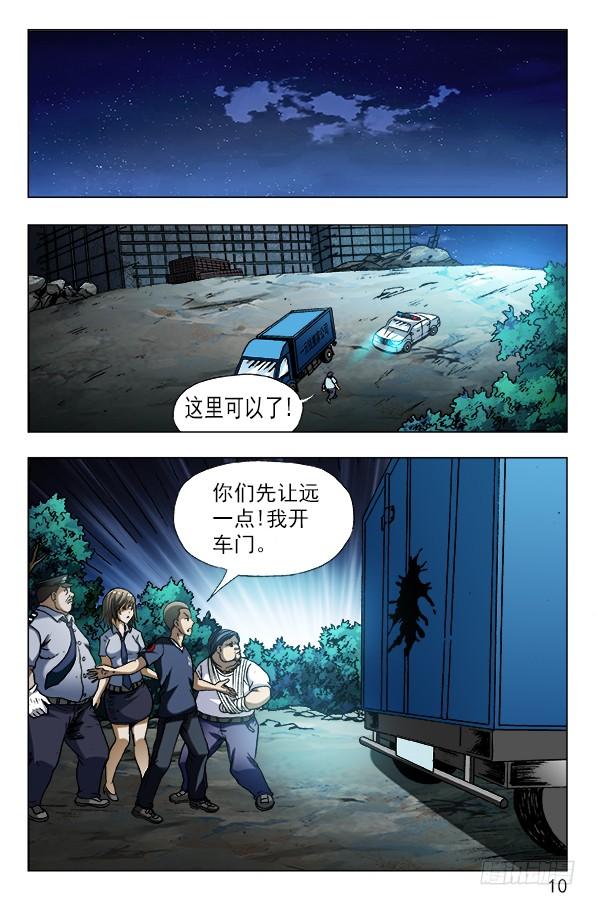 565诱人的咖喱味儿-中国惊奇先生（神鬼七杀令）-权迎升（第10张）