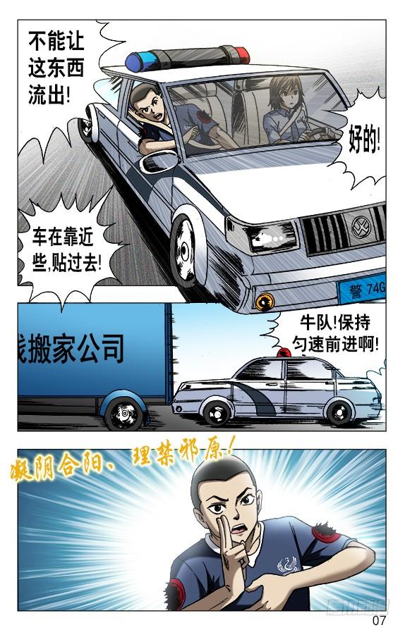 565诱人的咖喱味儿-中国惊奇先生（神鬼七杀令）-权迎升（第7张）