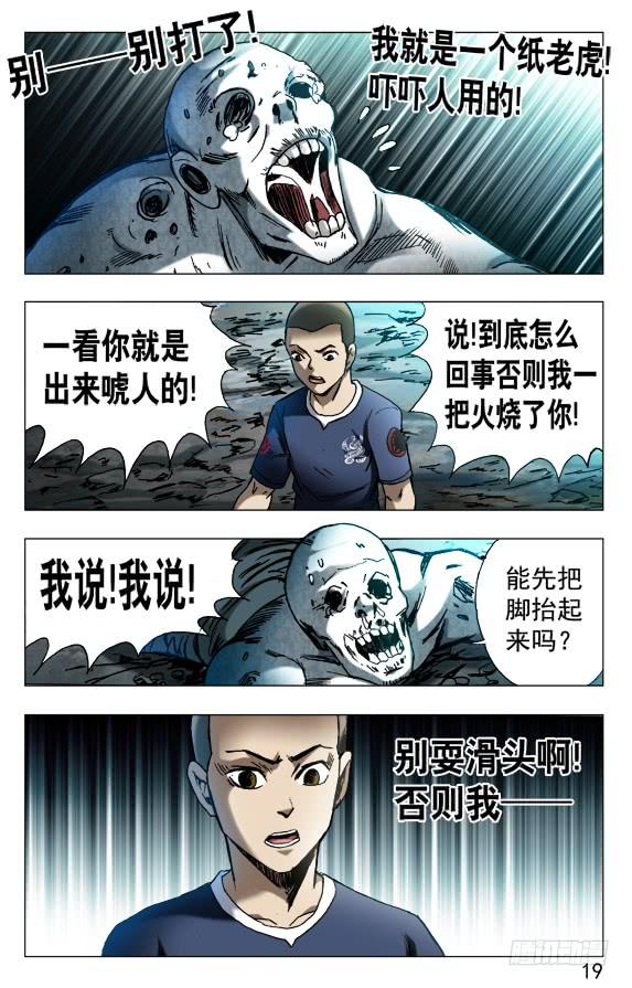 566早产儿-中国惊奇先生（神鬼七杀令）-权迎升（第9张）