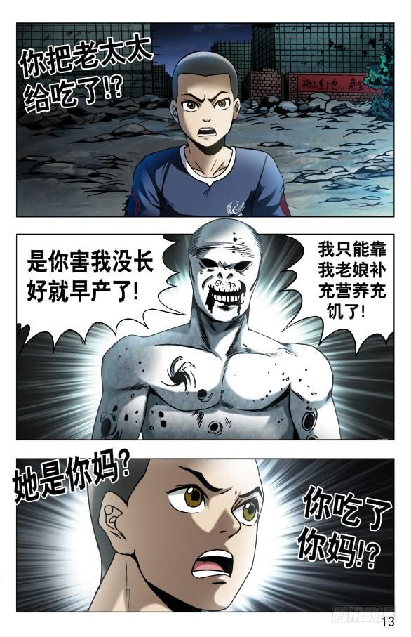 566早产儿-中国惊奇先生（神鬼七杀令）-权迎升（第3张）