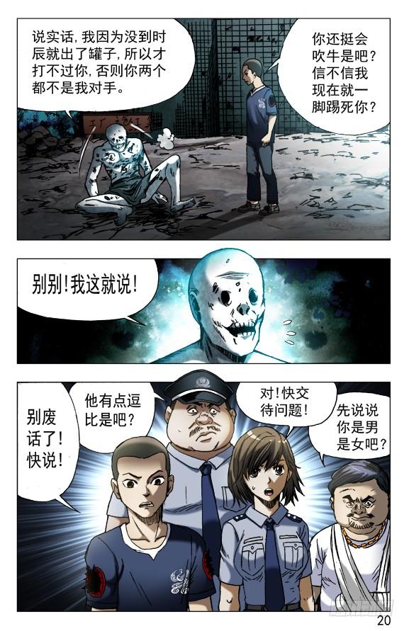 566早产儿-中国惊奇先生（神鬼七杀令）-权迎升（第10张）