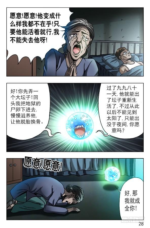 567召唤大仙儿-中国惊奇先生（神鬼七杀令）-权迎升（第7张）