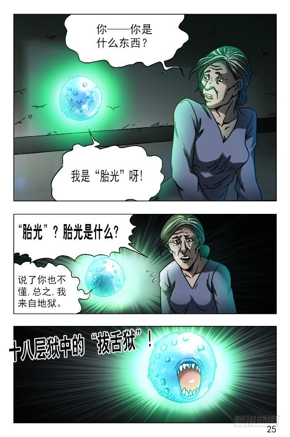 567召唤大仙儿-中国惊奇先生（神鬼七杀令）-权迎升（第4张）